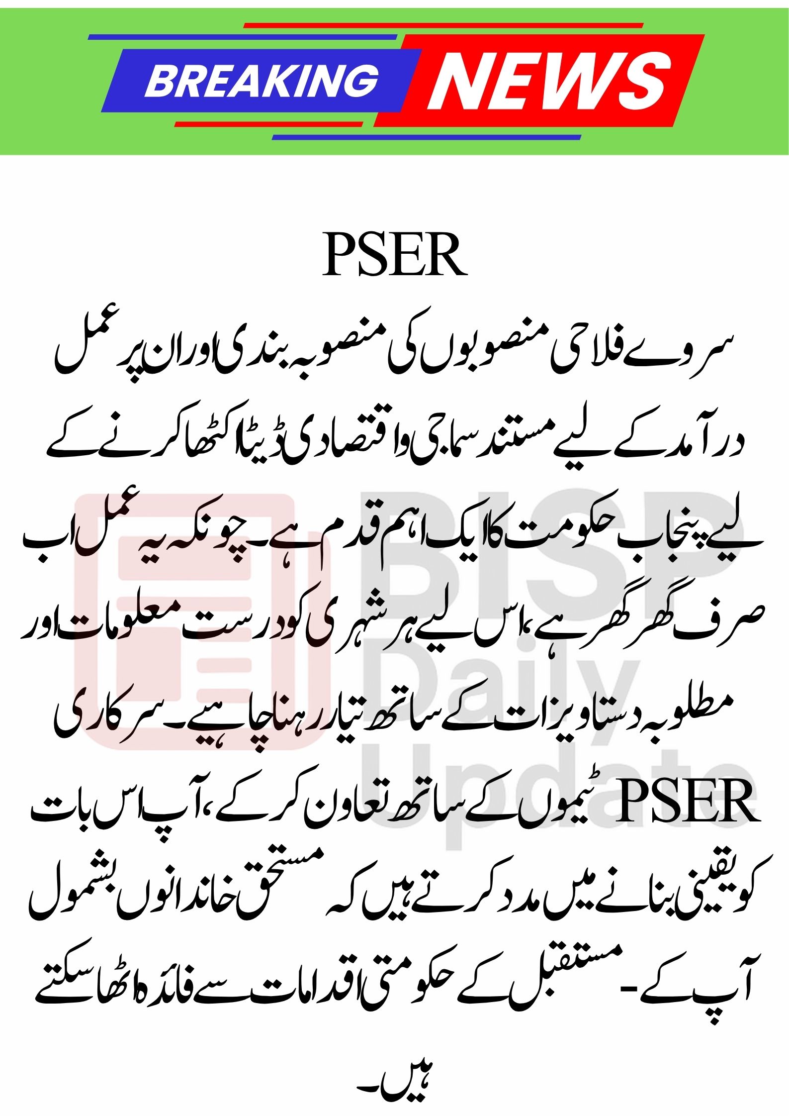 Learn How to Register for the PSER Survey: A Comprehensive Guide for August 2025