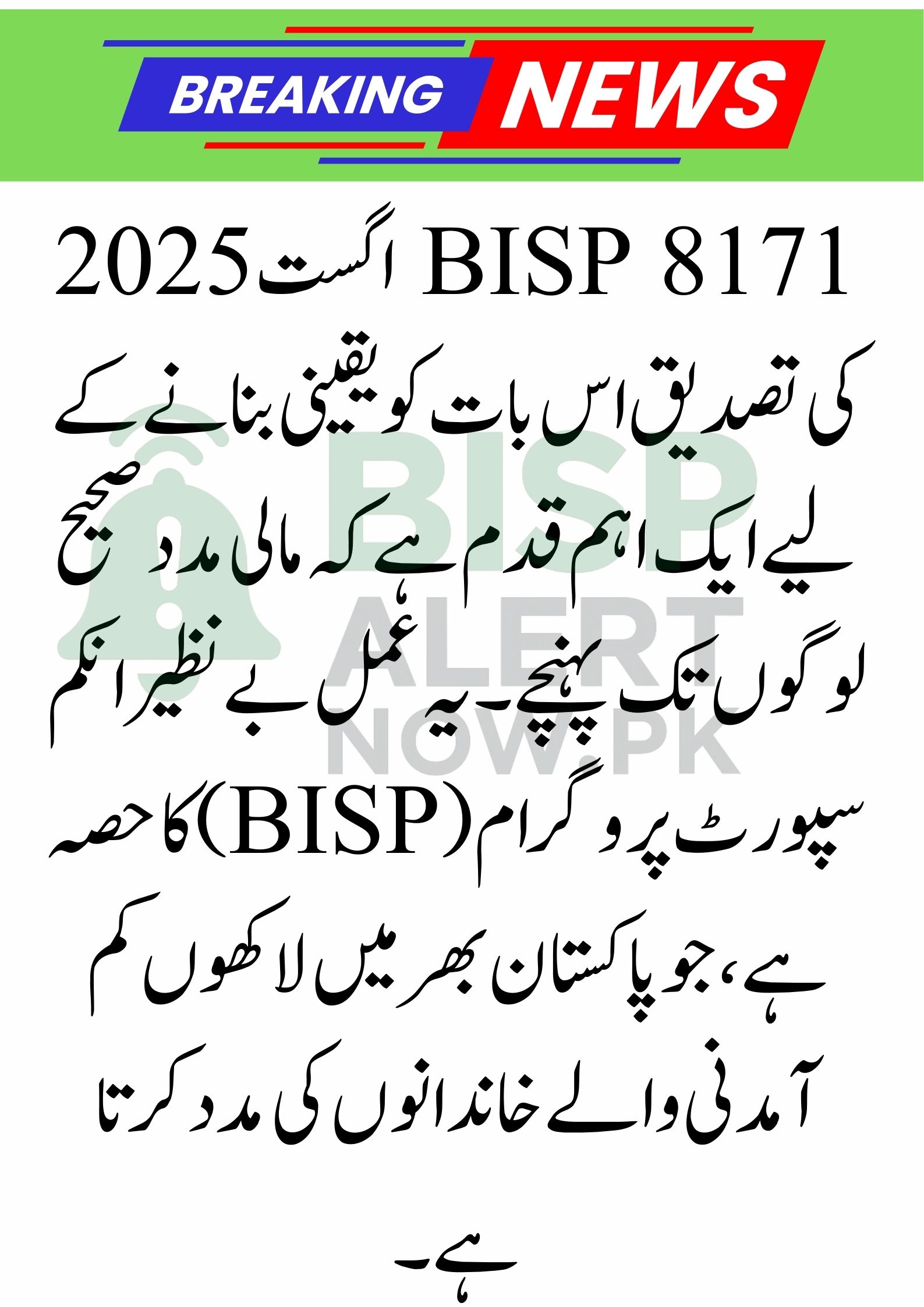 Verification of BISP 8171 August 2025 to Determine Which Women Are Eligible and Ineligible for Payments