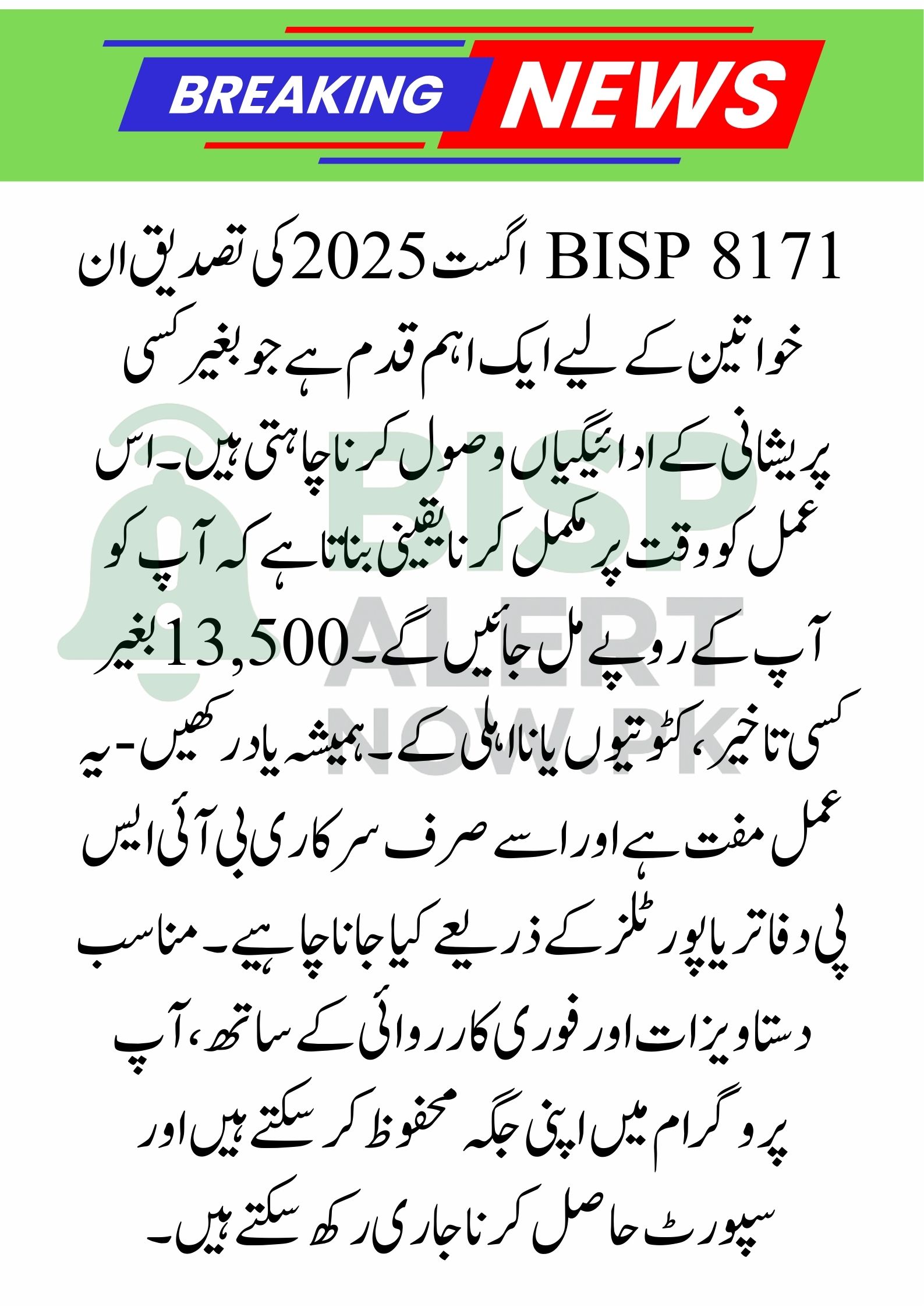 Verification of BISP 8171 August 2025 to Determine Which Women Are Eligible and Ineligible for Payments