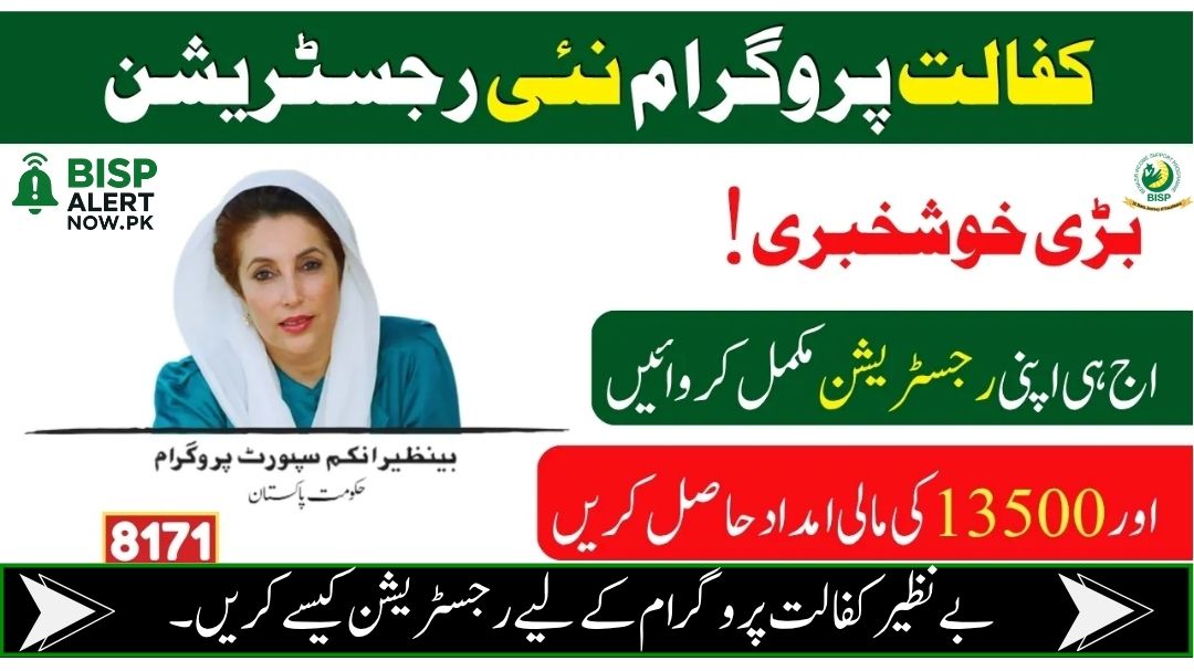 Complete Guide to the Benazir Kafaalat Program's New Registration for 2025