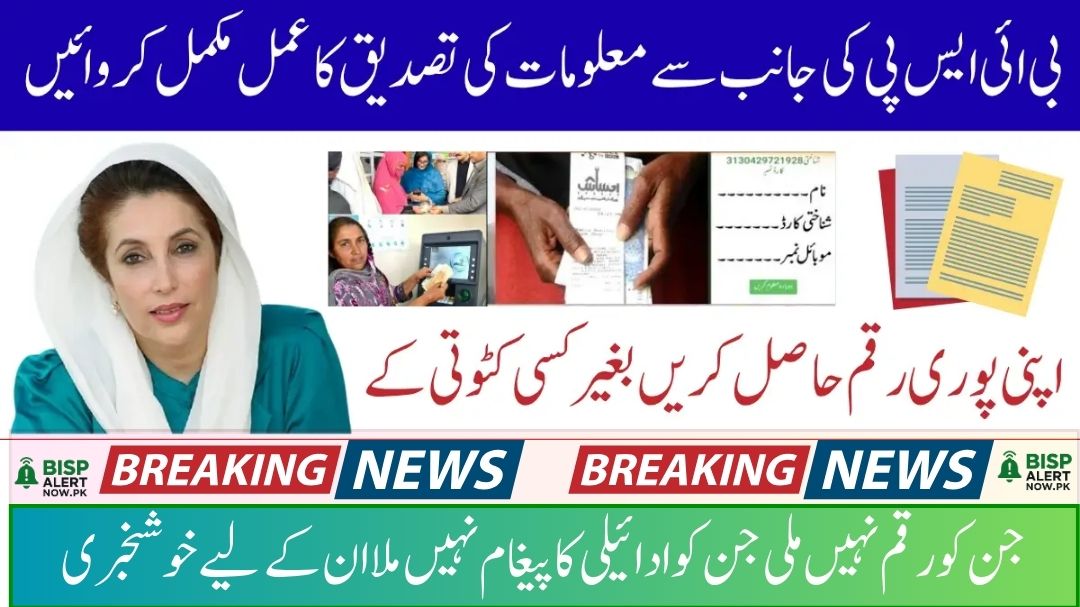 Verification of BISP 8171 August 2025 to Determine Which Women Are Eligible and Ineligible for Payments