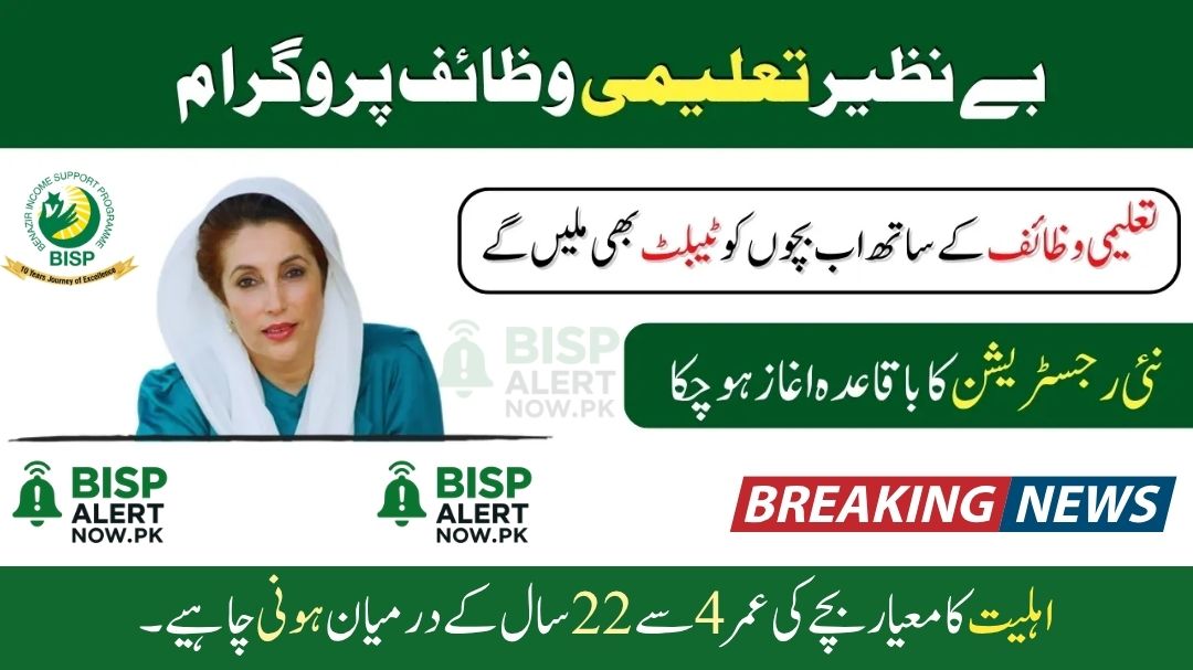 Benazir Taleemi Wazaif Program