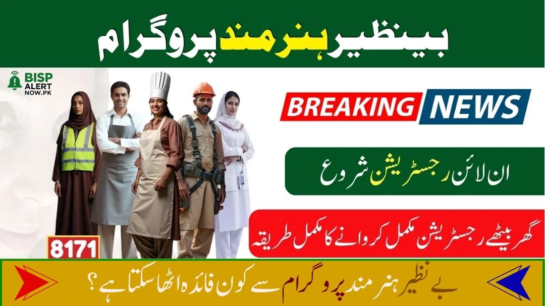 Benazir Hunarmand Program: