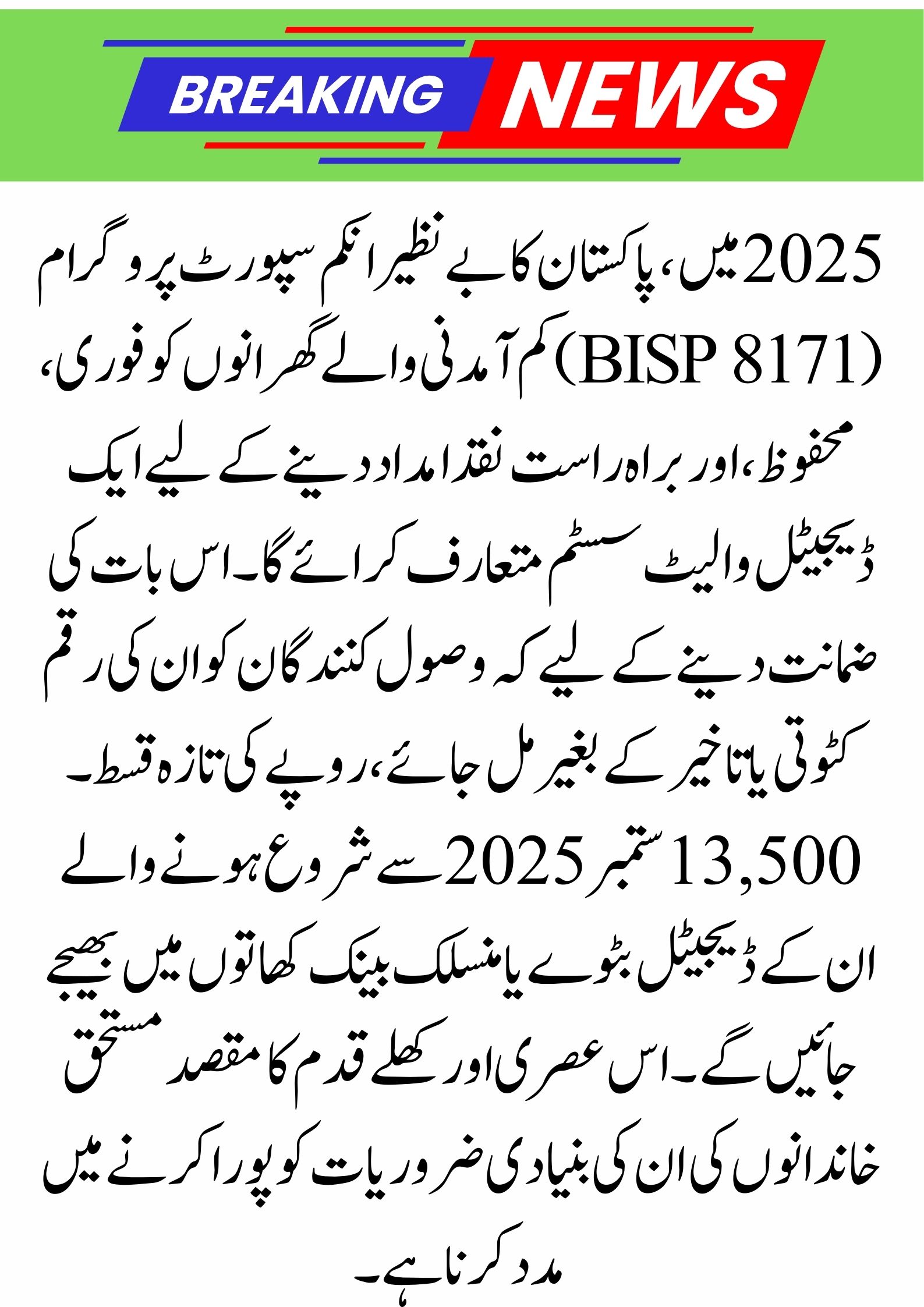 BISP 8171 Digital Wallet 2025