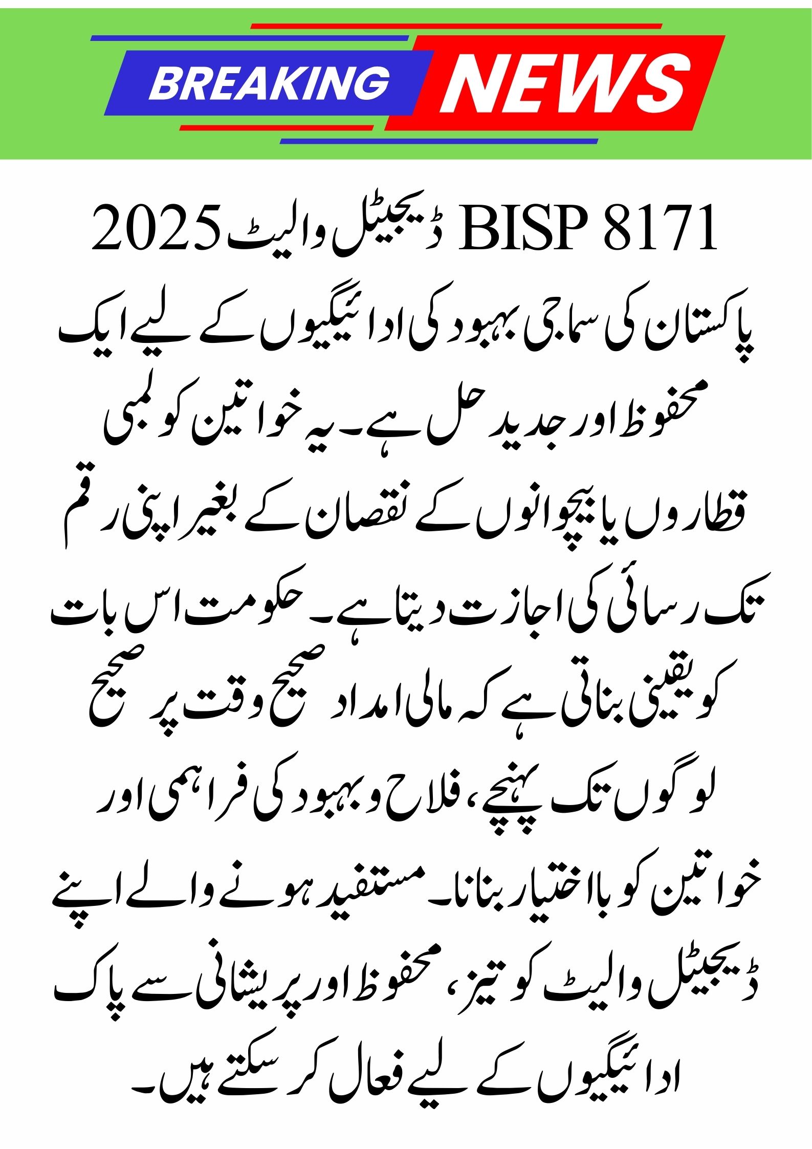 BISP 8171 Digital Wallet 2025