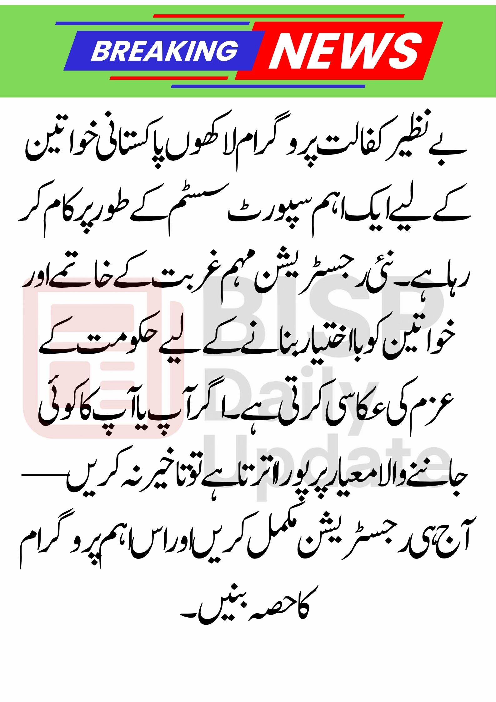 Complete Guide to the Benazir Kafaalat Program's New Registration for 2025