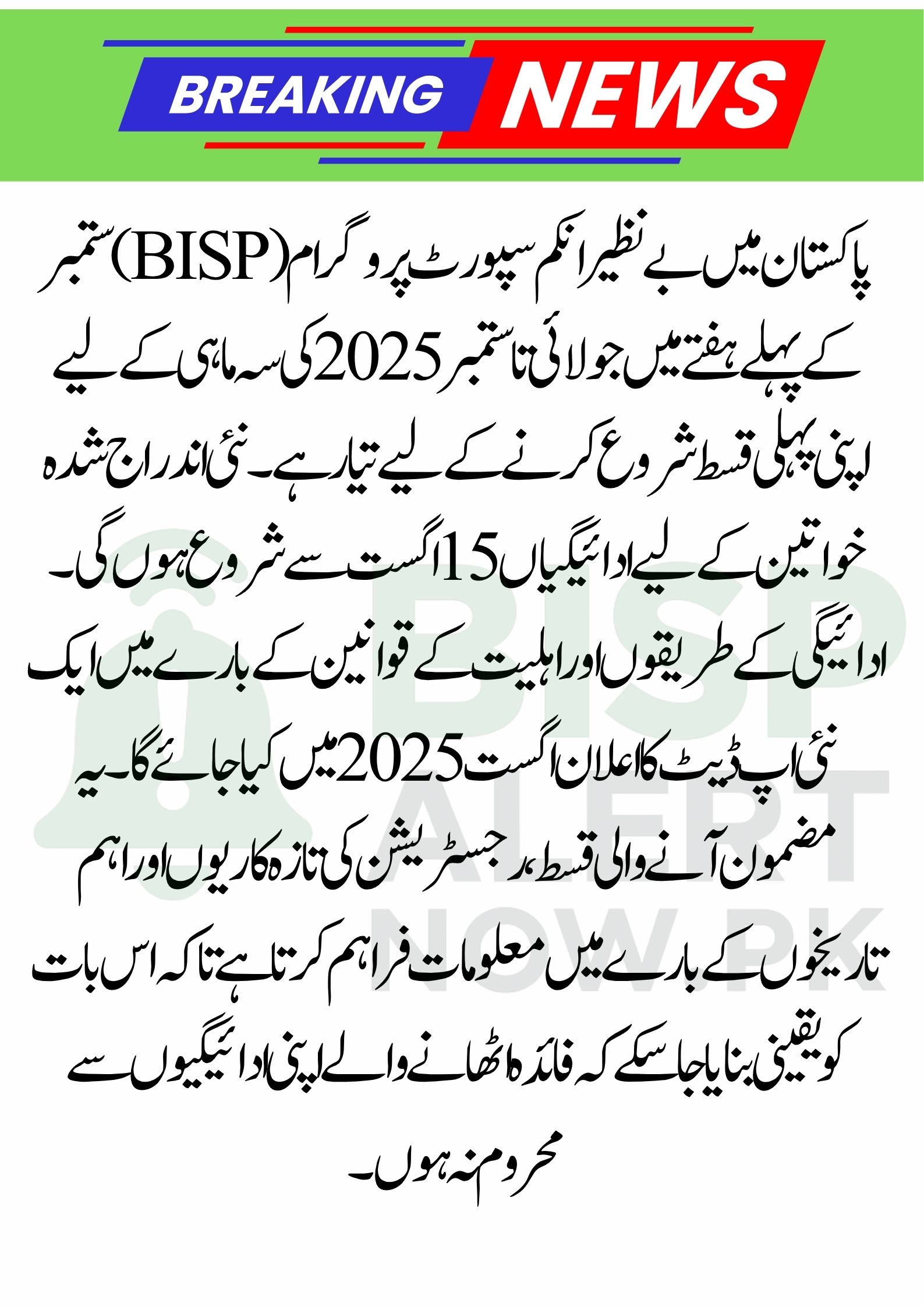 Benazir Income Support Program