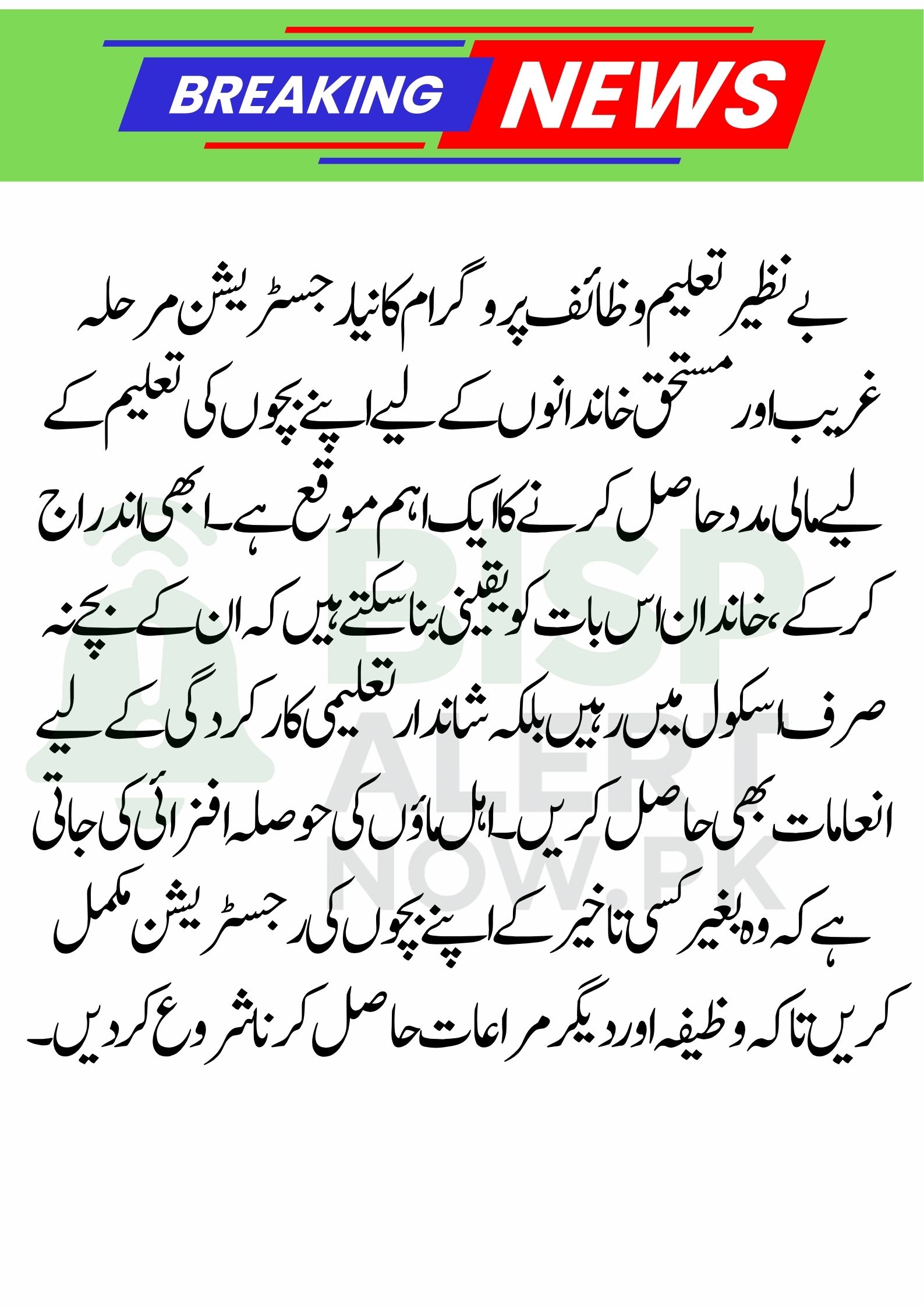 Benazir Taleemi Wazaif Program